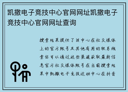 凯撒电子竞技中心官网网址凯撒电子竞技中心官网网址查询